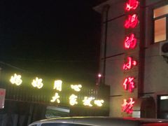 -妈妈的小作坊(陈家镇店)