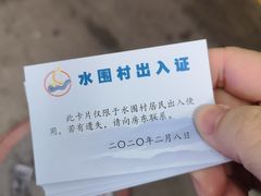 -水围村