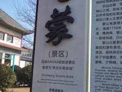 -沂蒙山旅游区龟蒙景区