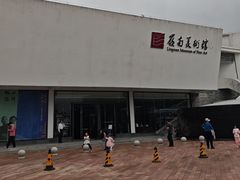 -岭南美术馆