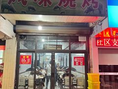 门面-风味烧烤