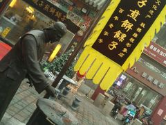 -清真·二嫂子煎饼果子(鼓楼旗舰形象店)