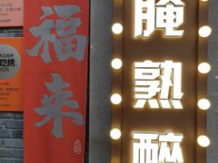 -卿家姆小馆·生腌熟醉·宁波小鲜(旗舰店)