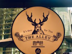 大堂-THE ALLEY 鹿角巷(华润万象城店)