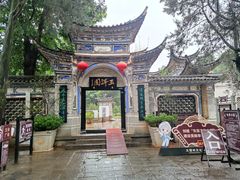 -大理古城