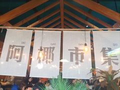 -迷你椰·泰式大排档(观前街店)