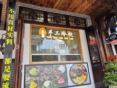 -鞠婆婆•绵绵冰•凉糕•手工冰粉(苏稽一店)