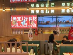 -叁宝烤肉• 西安烧烤(凤城十二路店)