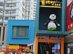 -东门町美食街