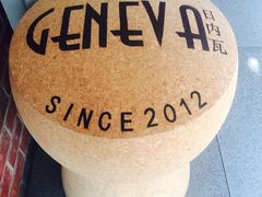 -Geneva日内瓦餐厅(西郊宝成花苑店)