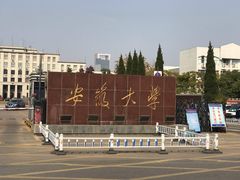 -安徽大学(龙河校区)