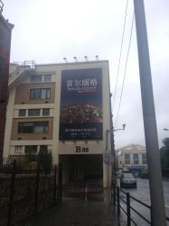 11-上海首尔丽格医疗美容医院