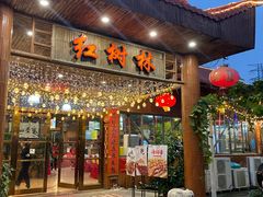 -崖口红树林海鲜餐厅