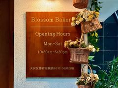 -花间烘焙BLossom Bakery