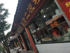 -洞子口张老二凉粉(文殊院店)