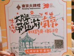 -南京大牌档(龙江新城市广场店)