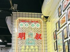 -西关明记肠粉(荔枝湾店)