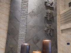 -吴记酱骨炖菜馆(西大直街店)