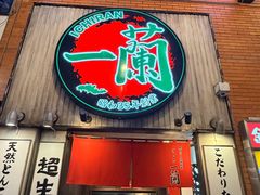 -一兰拉面(新宿中央东口店)