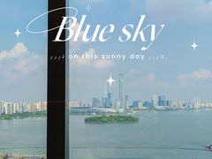 -洄归山也·高空C位湖景下午茶(东方之门店)