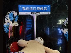 -INLOVE KTV(杭州滨江宝龙城店)