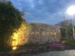 -江南大学(蠡湖校区)