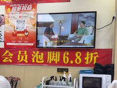 -郑远元·修脚·足道(华茂苑店)
