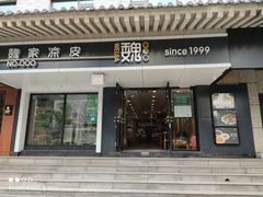 门面-魏家凉皮(博水商务大厦店)