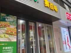 门面-SUBWAY赛百味(大都荟店)