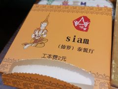-Siam泰餐厅(水上公园店)