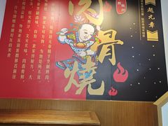 -赵元章肉骨烧(山塘街店)