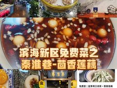 -秦淮巷·四季小馆