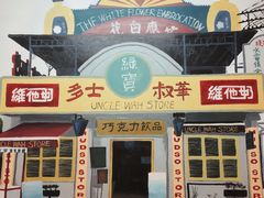 -華叔茶記