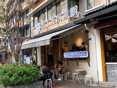 门面-甜心闲生传统手工冰粉(奎星楼店)