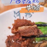 广州就得呢度有得食！粉利係乜东东？