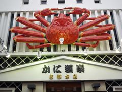 门面-蟹道乐(京都本店)