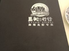 -簋街仔仔小龙虾(总店)