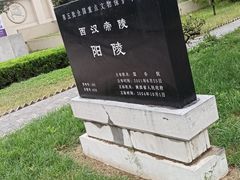 -汉景帝阳陵博物院