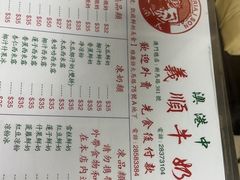 -义顺牛奶公司(新马路老店)