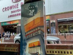 -上海银星皇冠假日酒店