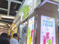 等位区-鲜果时间·果蔬茶(赛格负二层店)