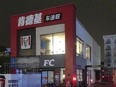 -肯德基(黄渡DT店)