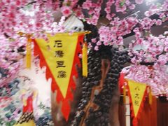 -一块豆腐(李沧书院路店)