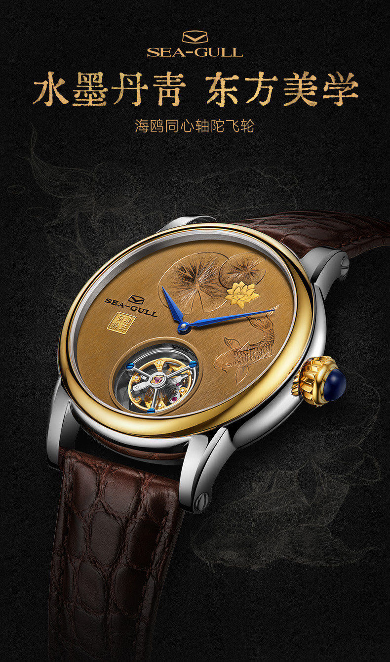 海鸥表连年有余& 喜上眉梢同心轴 陀飞轮