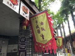 -成都川菜博物馆