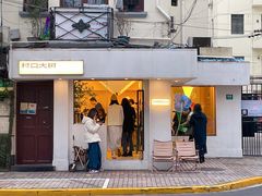门面-村口大树(长乐路店)