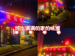 -小媳妇铁锅炖(安华街店)