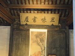 -绍兴鲁迅故里·沈园景区