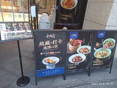 -和府捞面(壹方天地店)