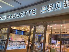 -巴黎贝甜(熙悦汇店)